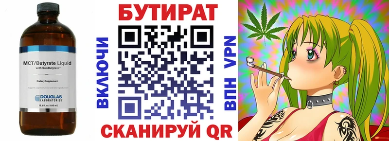 БУТИРАТ Butirat Кологрив